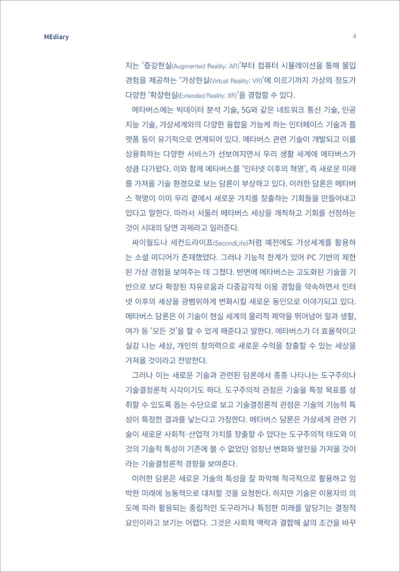 시청자미디어재단 미디어리(MEdiary No.15) 4페이지