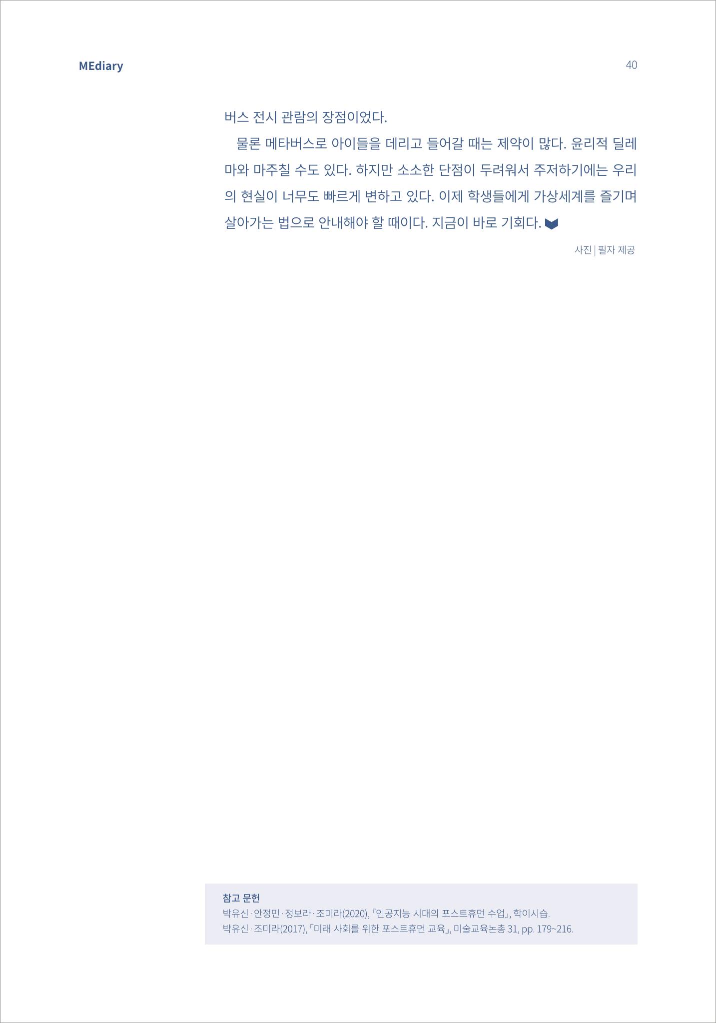 시청자미디어재단 미디어리(MEdiary No.15) 40페이지