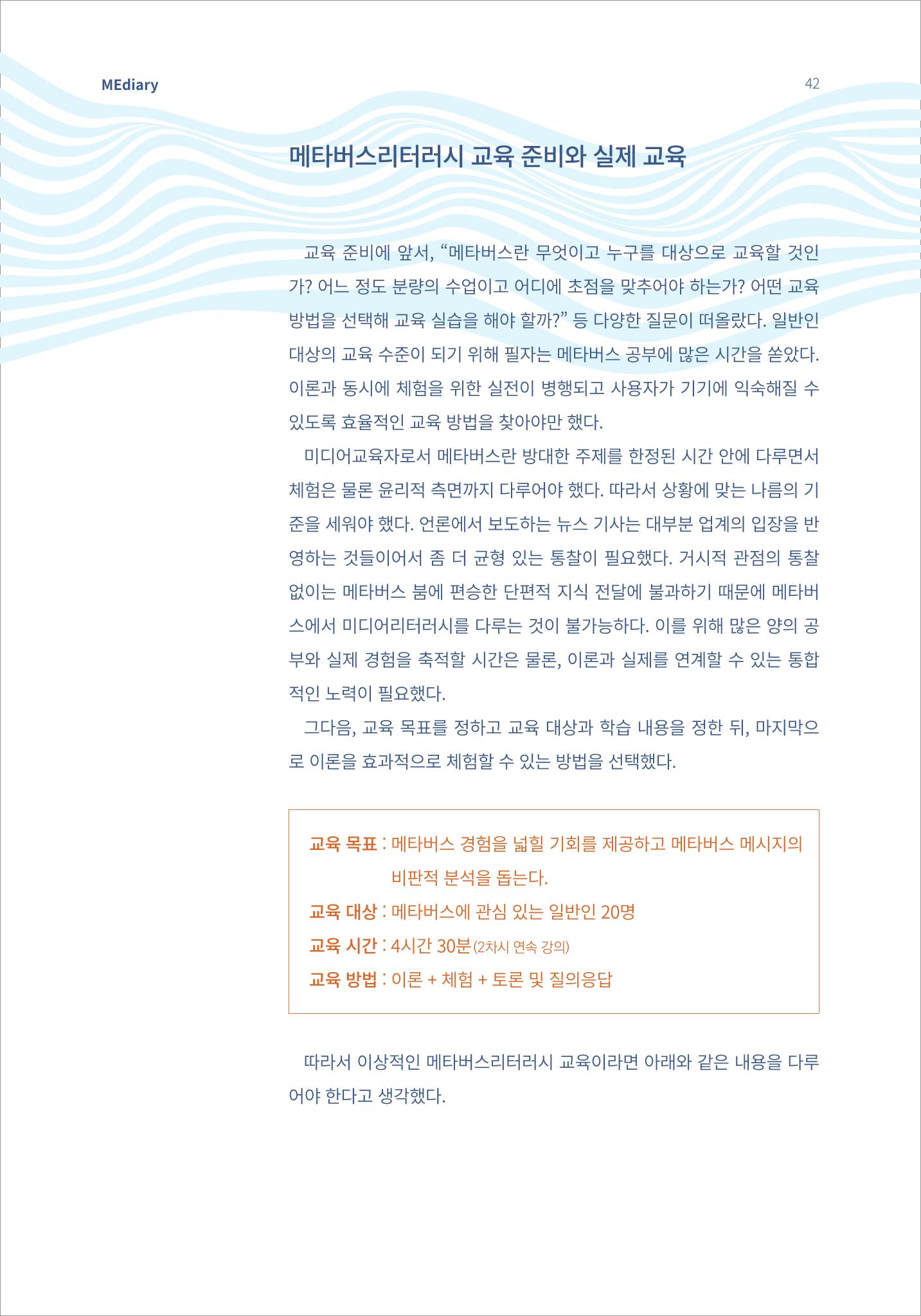 시청자미디어재단 미디어리(MEdiary No.15) 42페이지