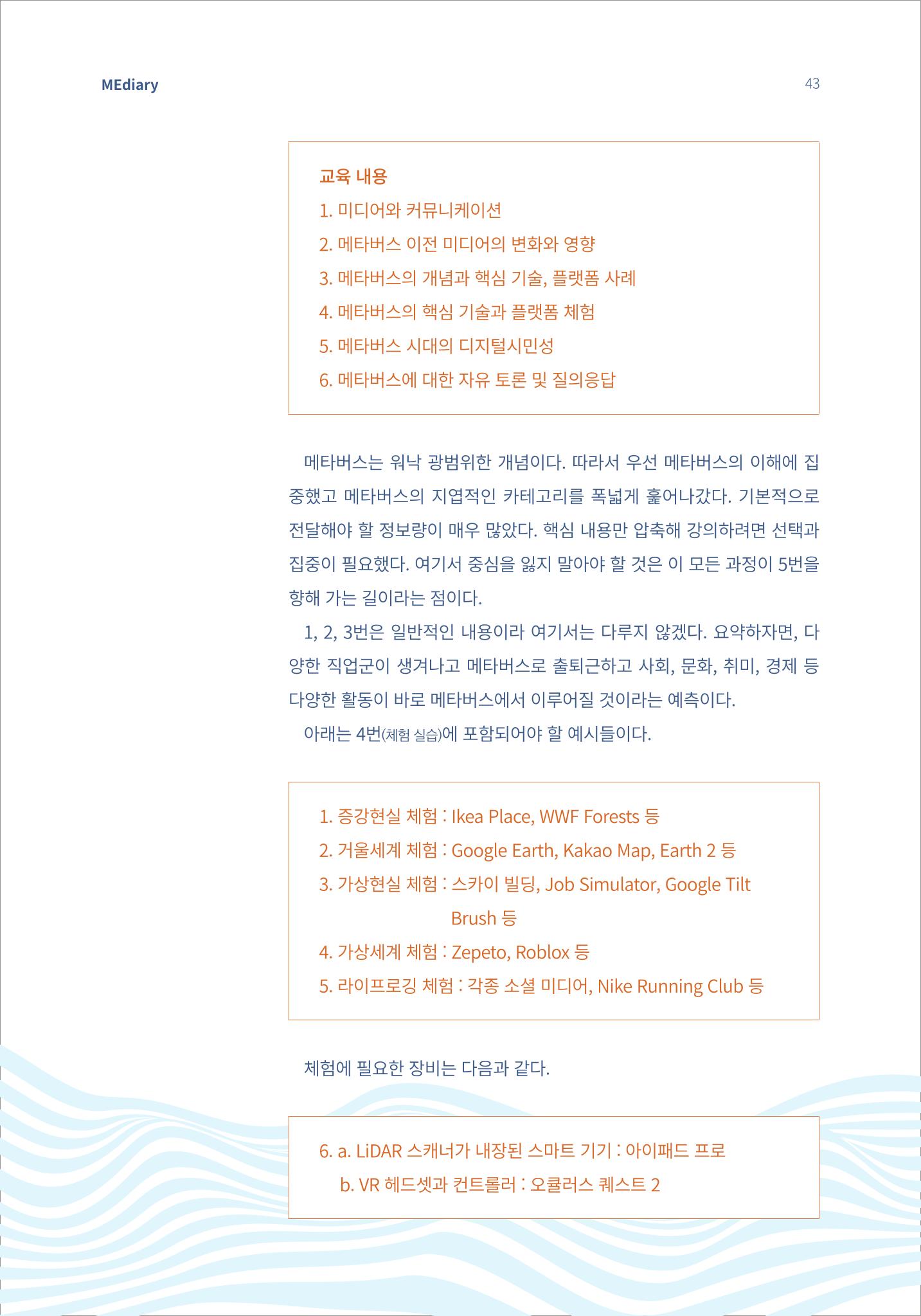 시청자미디어재단 미디어리(MEdiary No.15) 43페이지