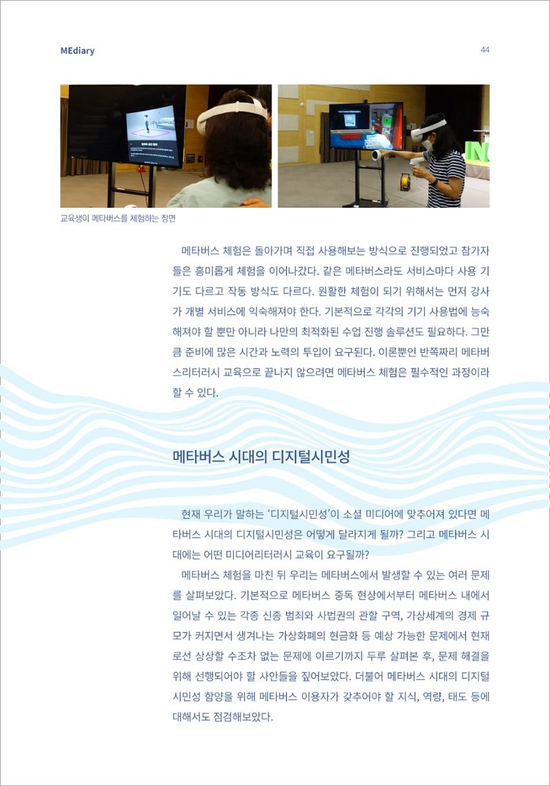 시청자미디어재단 미디어리(MEdiary No.15) 44페이지