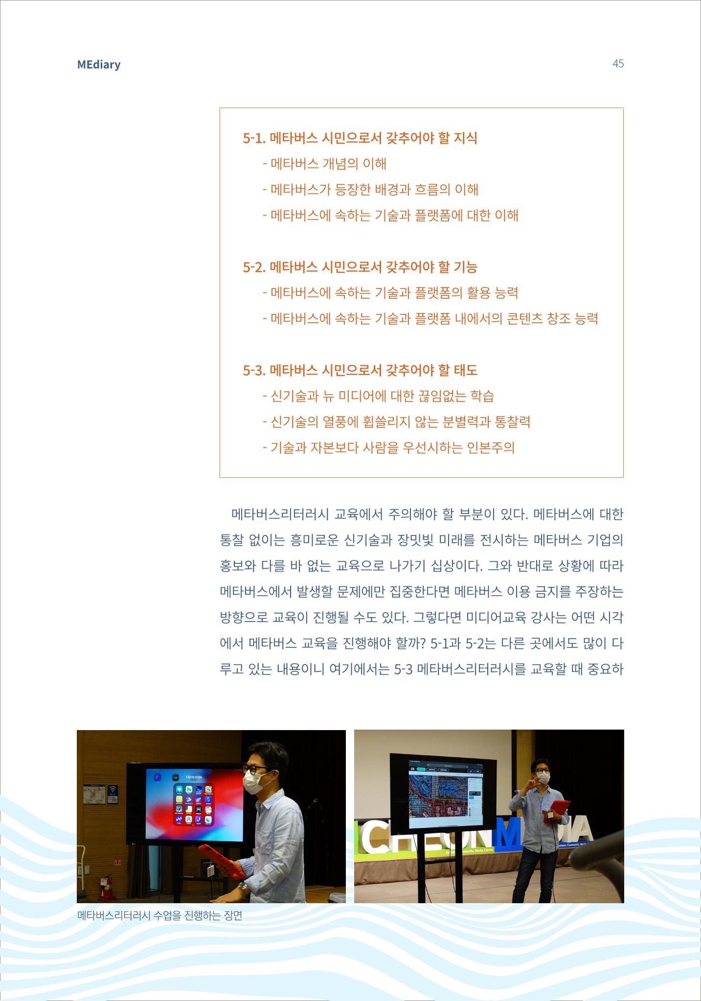 시청자미디어재단 미디어리(MEdiary No.15) 45페이지