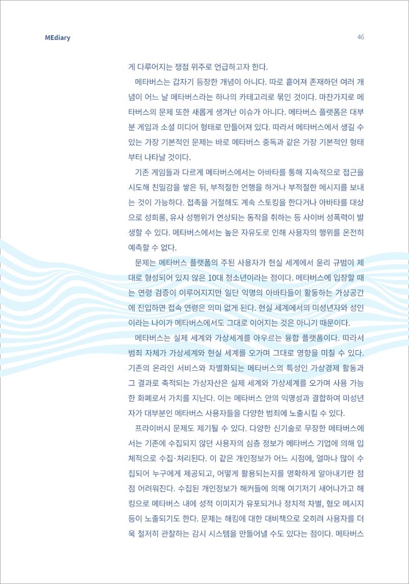 시청자미디어재단 미디어리(MEdiary No.15) 46페이지