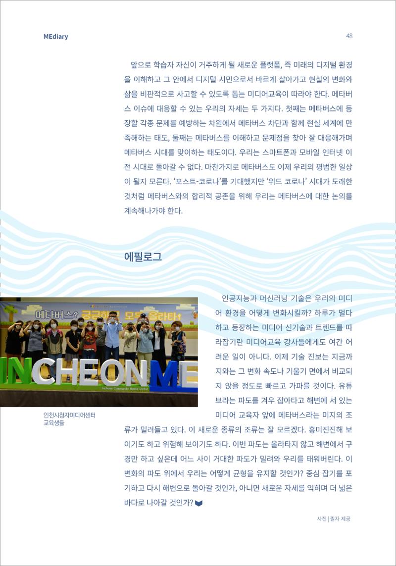시청자미디어재단 미디어리(MEdiary No.15) 48페이지