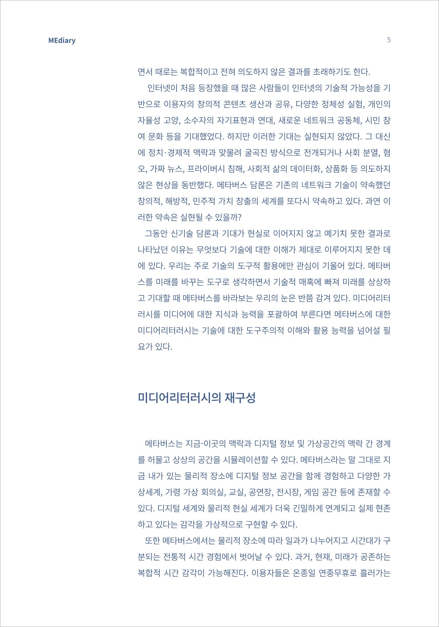 시청자미디어재단 미디어리(MEdiary No.15) 5페이지