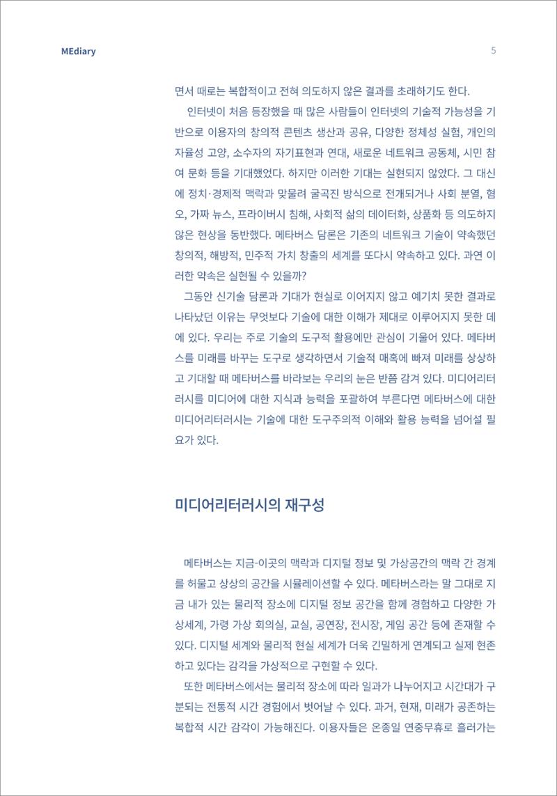 시청자미디어재단 미디어리(MEdiary No.15) 5페이지