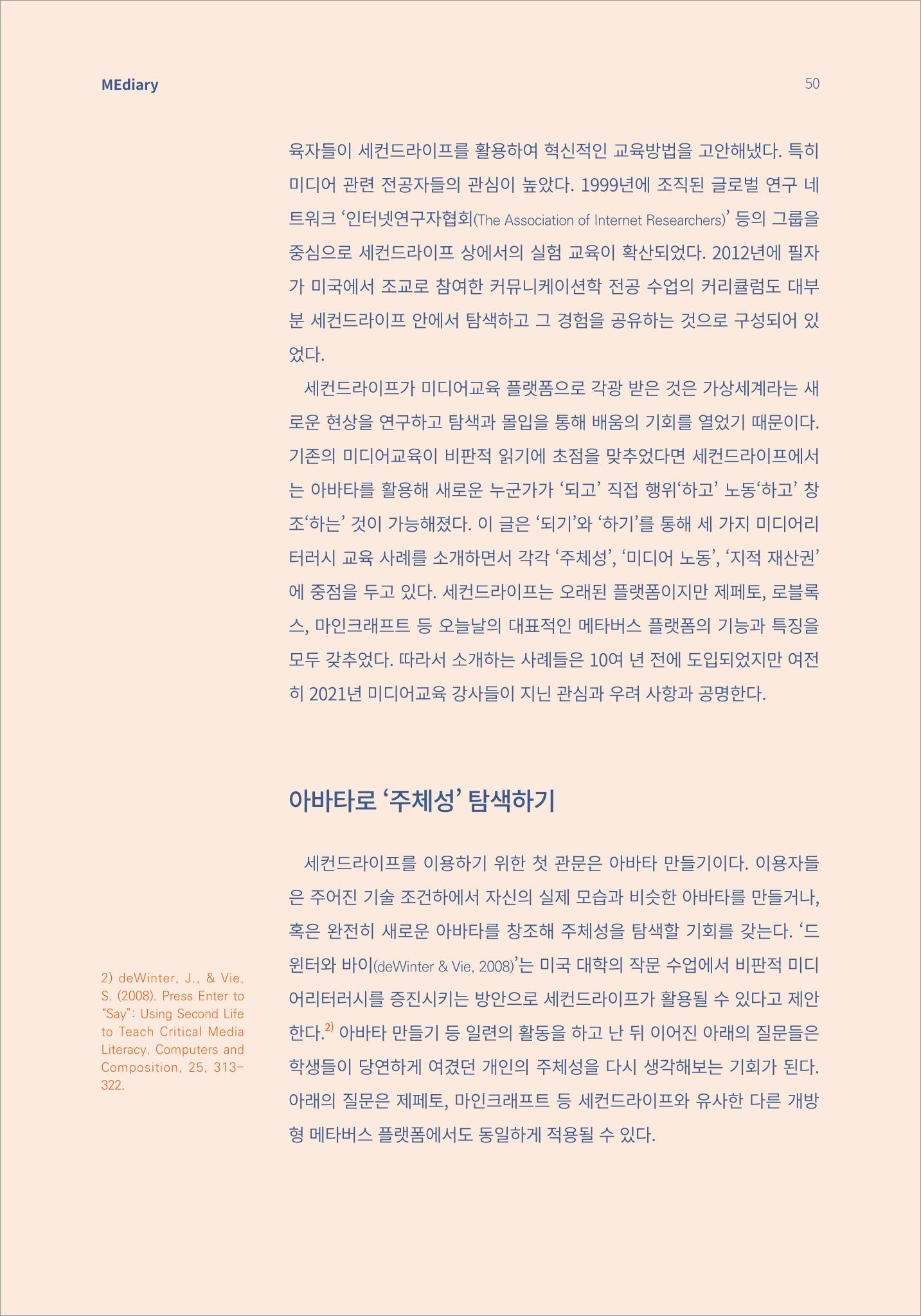 시청자미디어재단 미디어리(MEdiary No.15) 50페이지