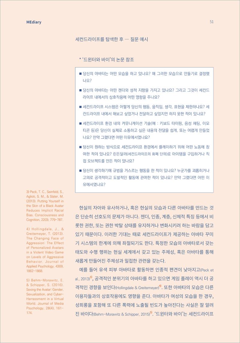 시청자미디어재단 미디어리(MEdiary No.15) 51페이지
