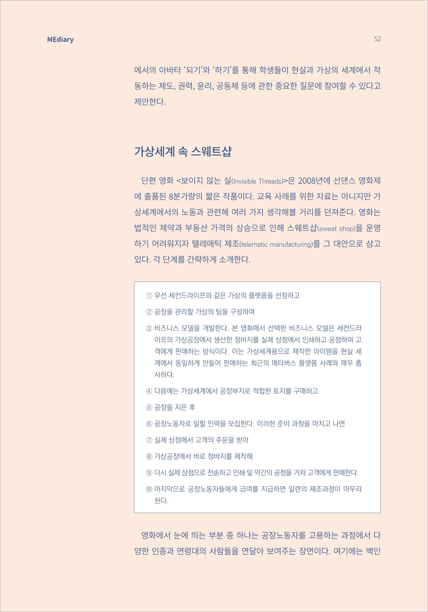 시청자미디어재단 미디어리(MEdiary No.15) 52페이지