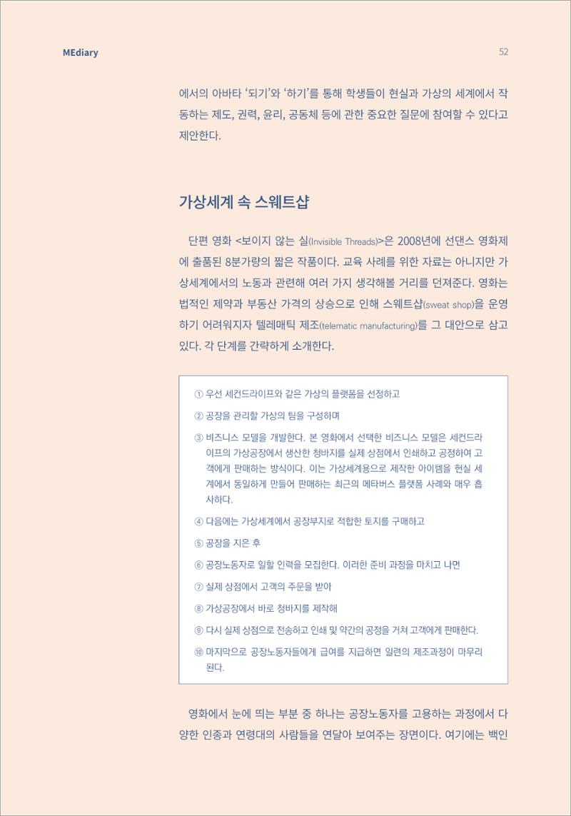 시청자미디어재단 미디어리(MEdiary No.15) 52페이지