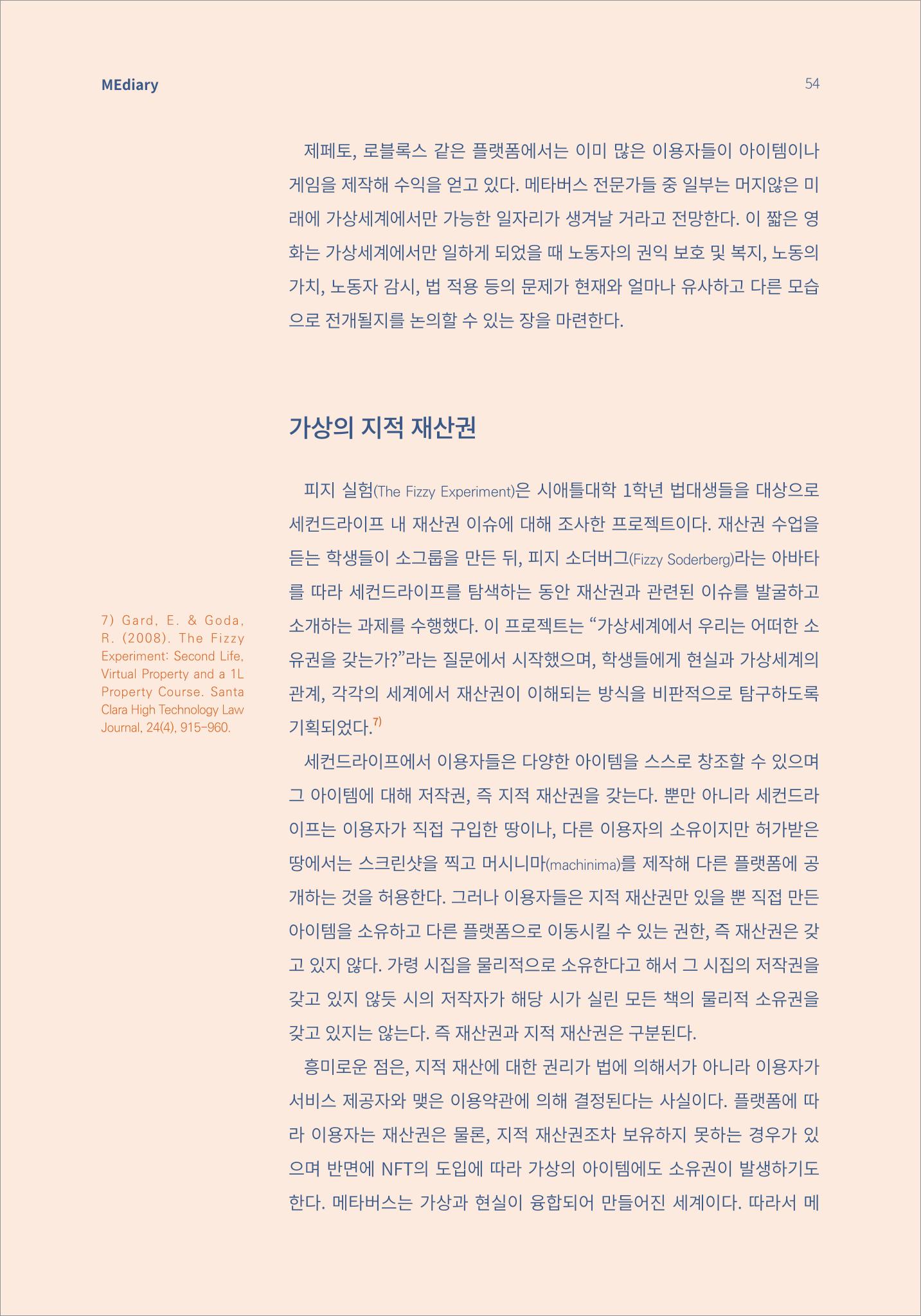 시청자미디어재단 미디어리(MEdiary No.15) 54페이지