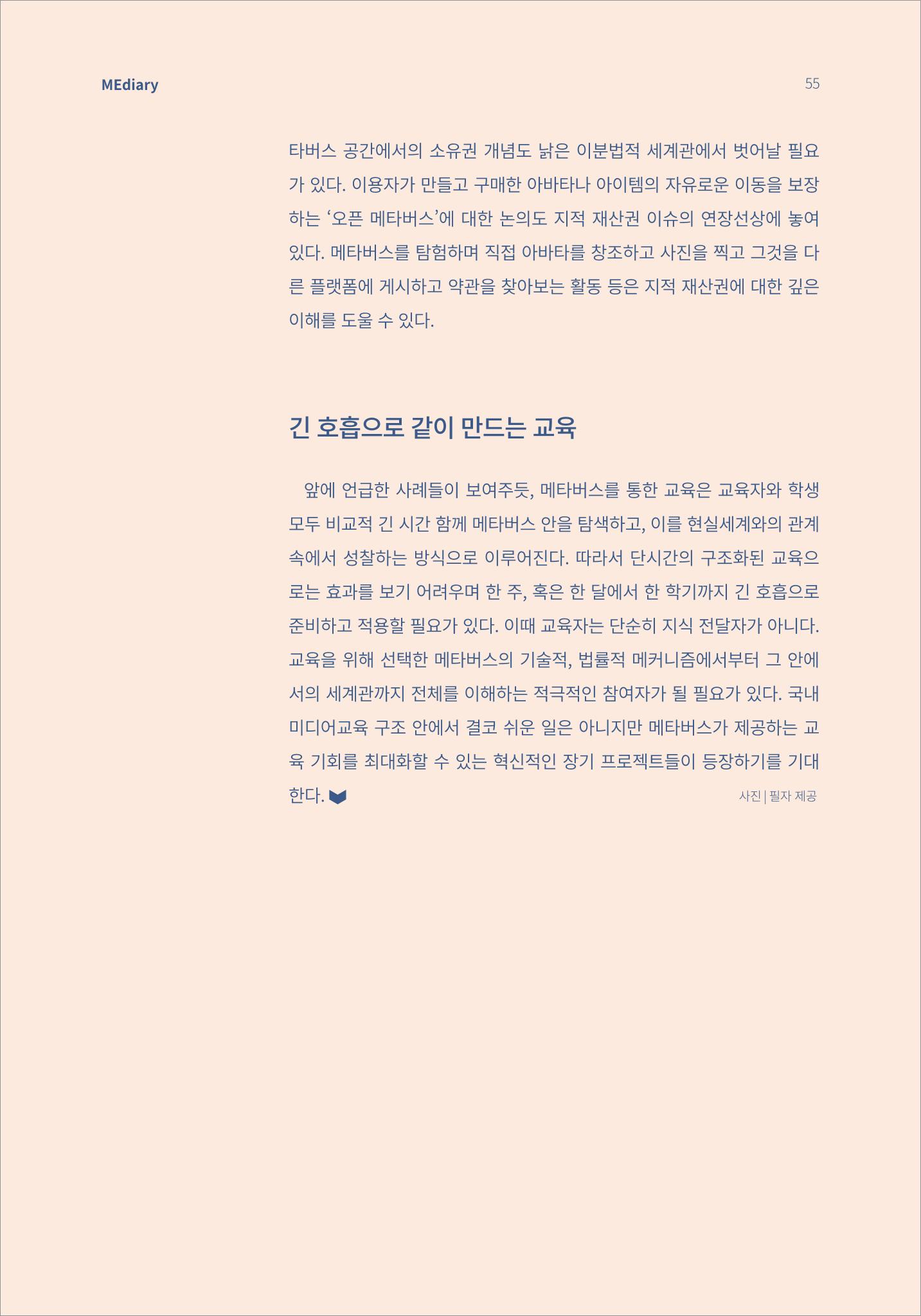 시청자미디어재단 미디어리(MEdiary No.15) 55페이지