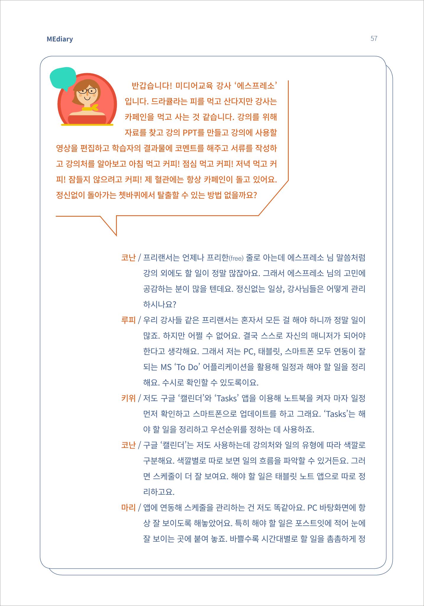 시청자미디어재단 미디어리(MEdiary No.15) 57페이지