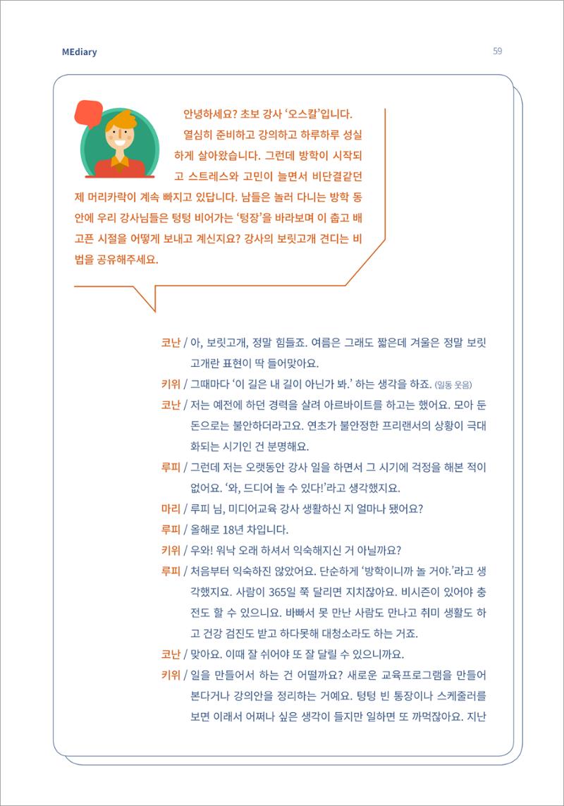 시청자미디어재단 미디어리(MEdiary No.15) 59페이지