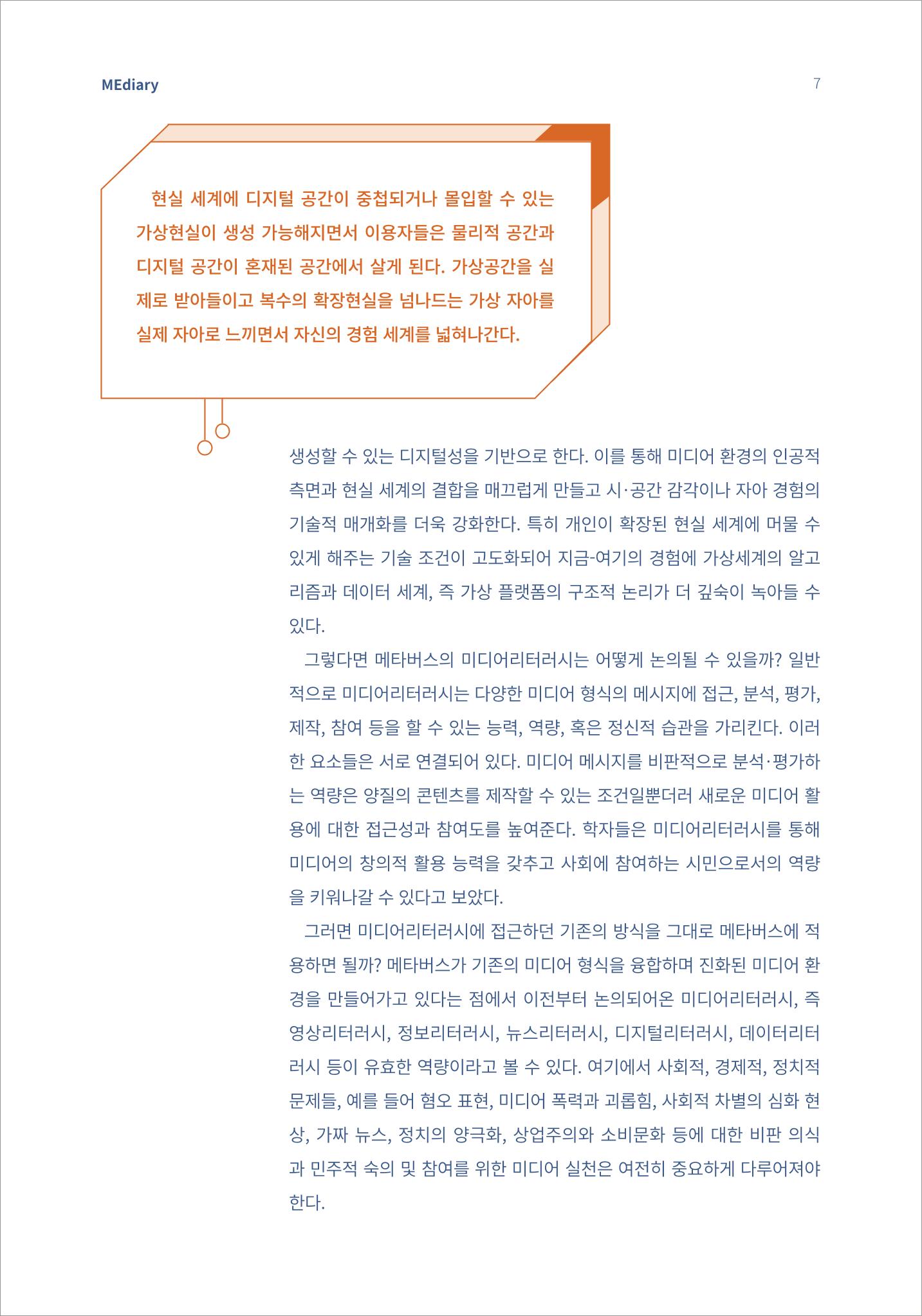 시청자미디어재단 미디어리(MEdiary No.15) 7페이지