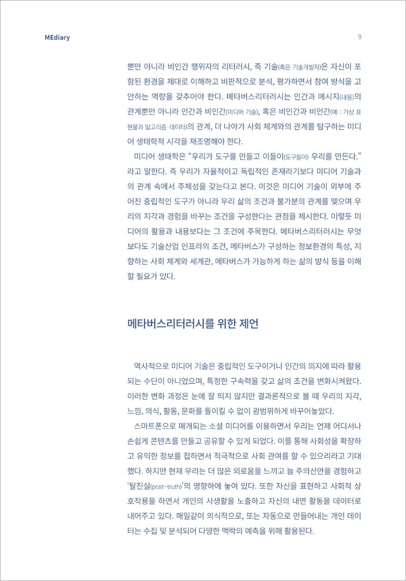 시청자미디어재단 미디어리(MEdiary No.15) 9페이지