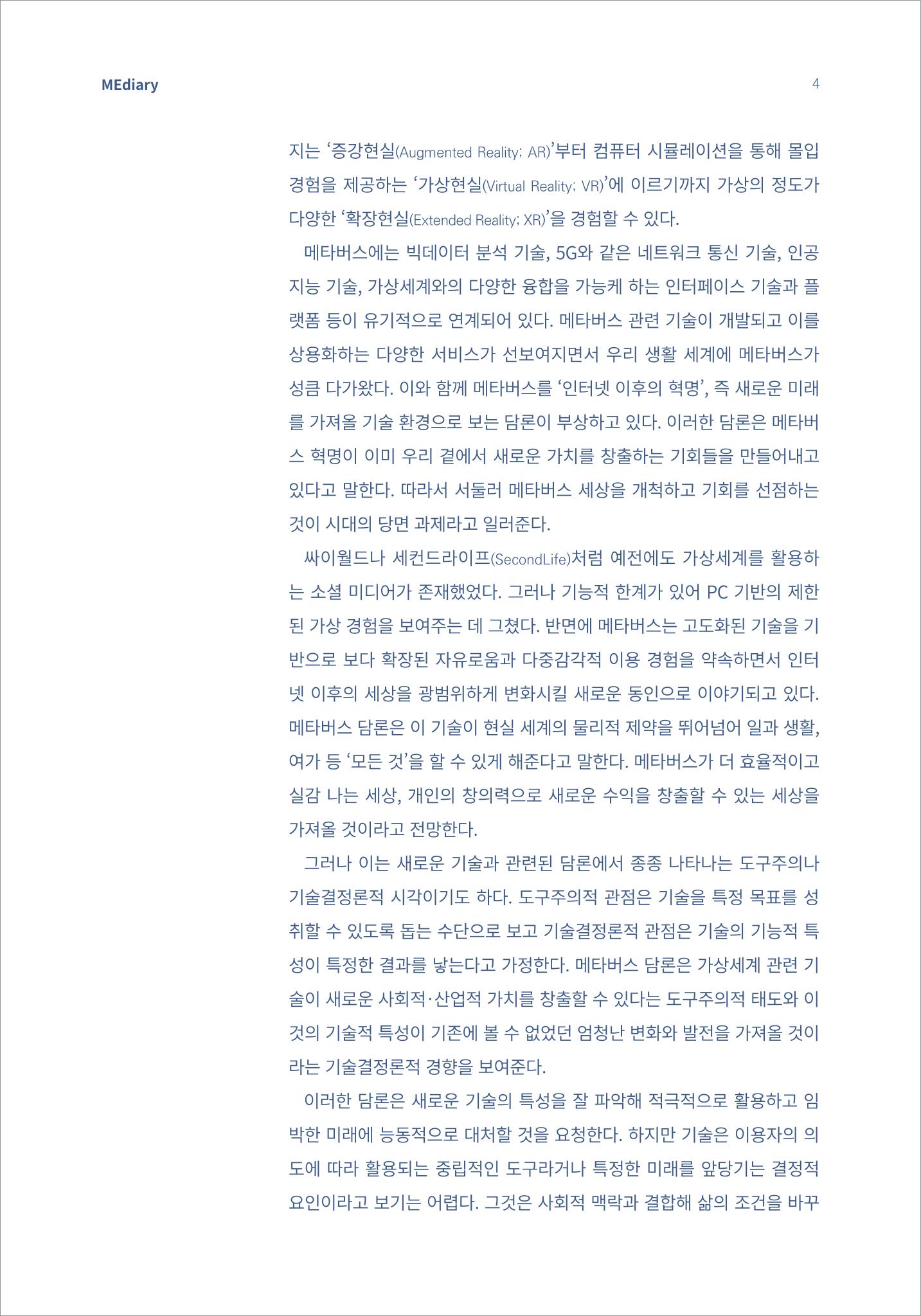 1.이슈&동향_메타버스와 미디어리터러시 2페이지