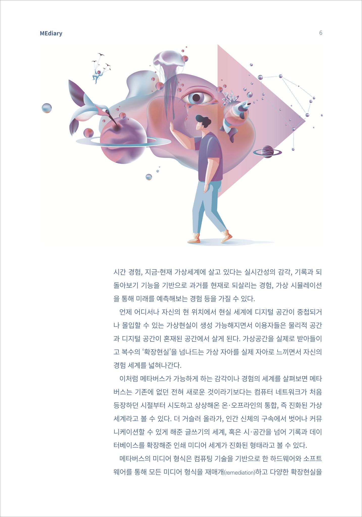 1.이슈&동향_메타버스와 미디어리터러시 4페이지