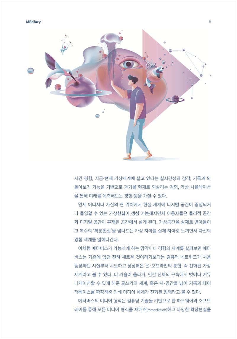 1.이슈&동향_메타버스와 미디어리터러시 4페이지