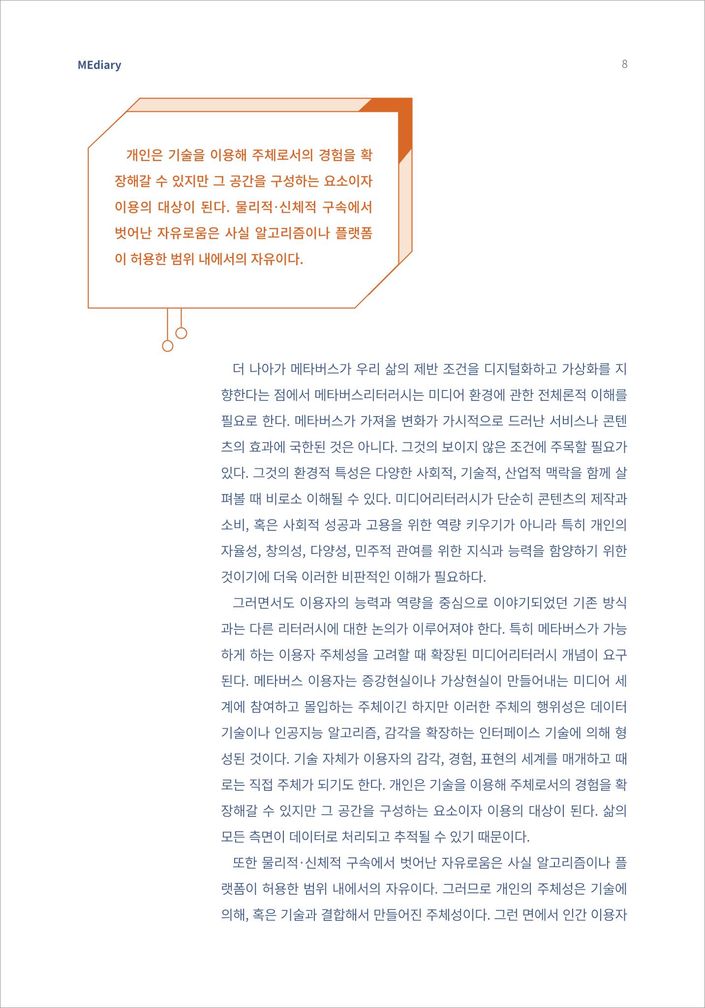 1.이슈&동향_메타버스와 미디어리터러시 6페이지