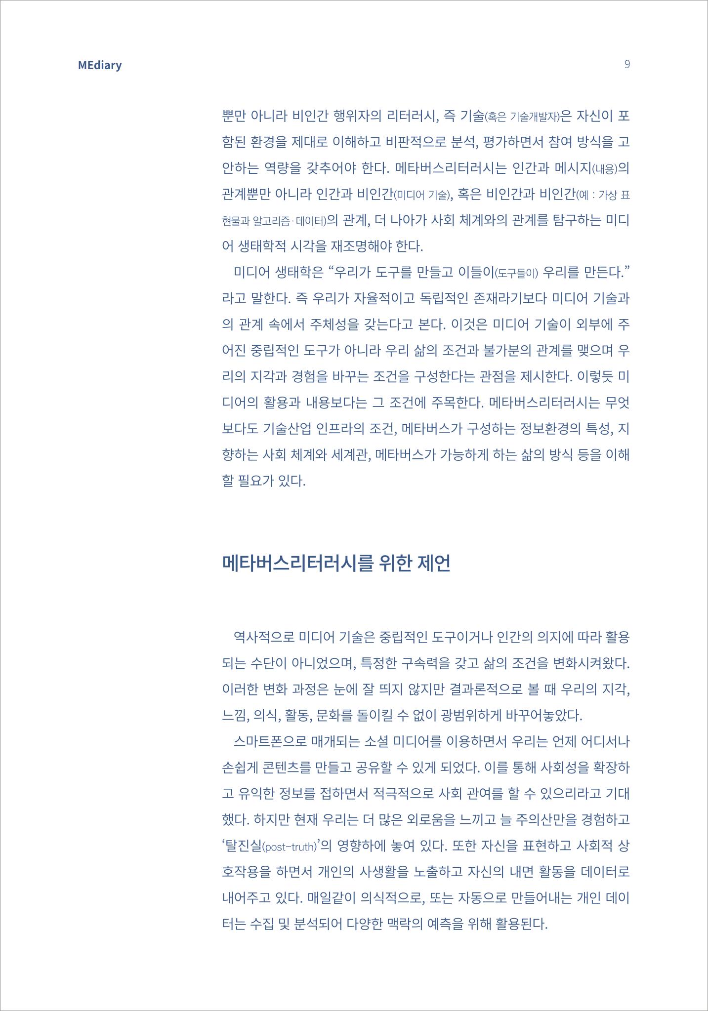 1.이슈&동향_메타버스와 미디어리터러시 7페이지