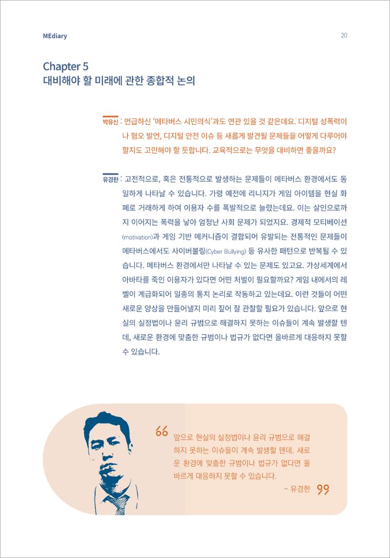 2.전문가대담_포스트휴먼 미래를 상상하다 10페이지
