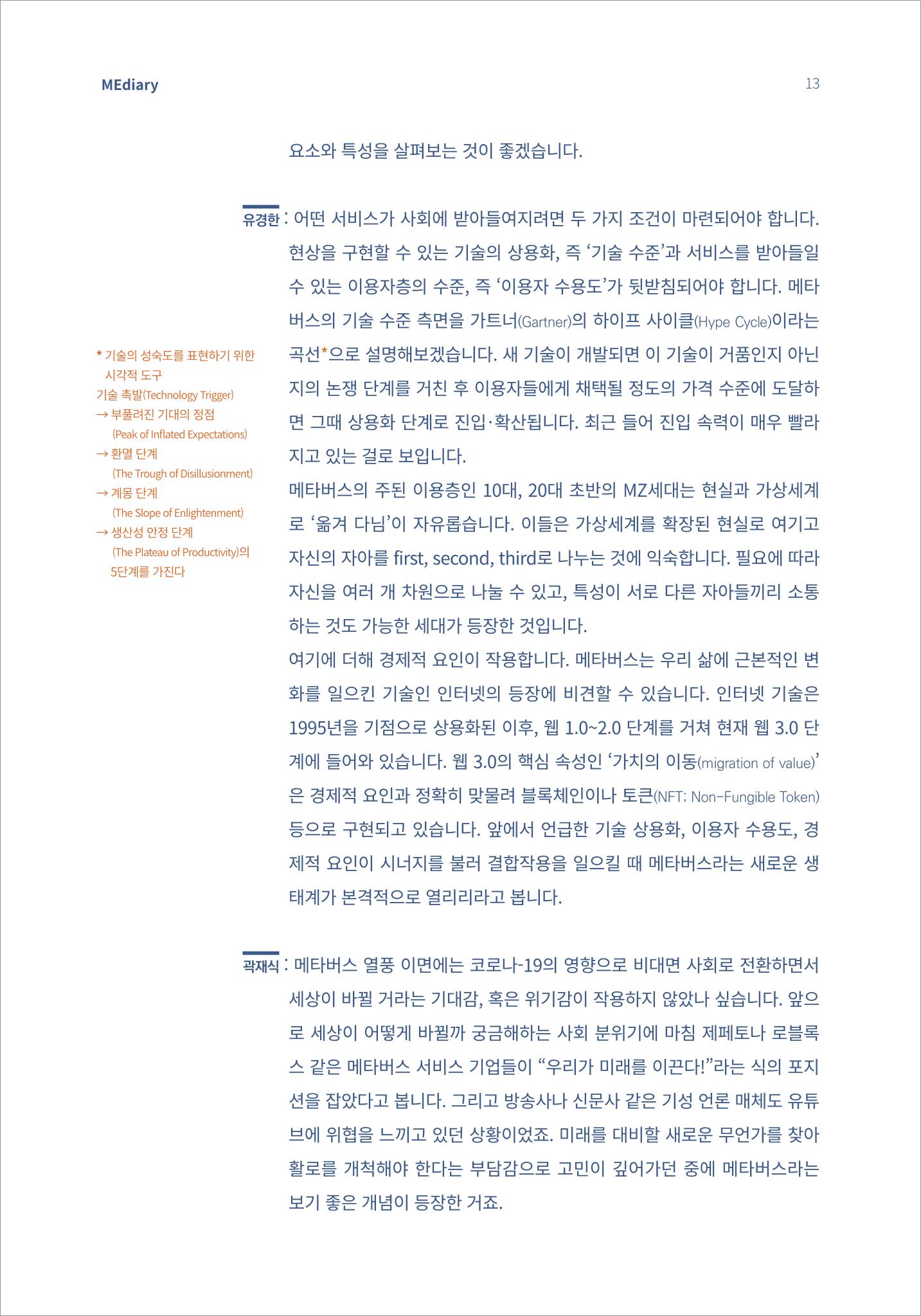 2.전문가대담_포스트휴먼 미래를 상상하다 3페이지