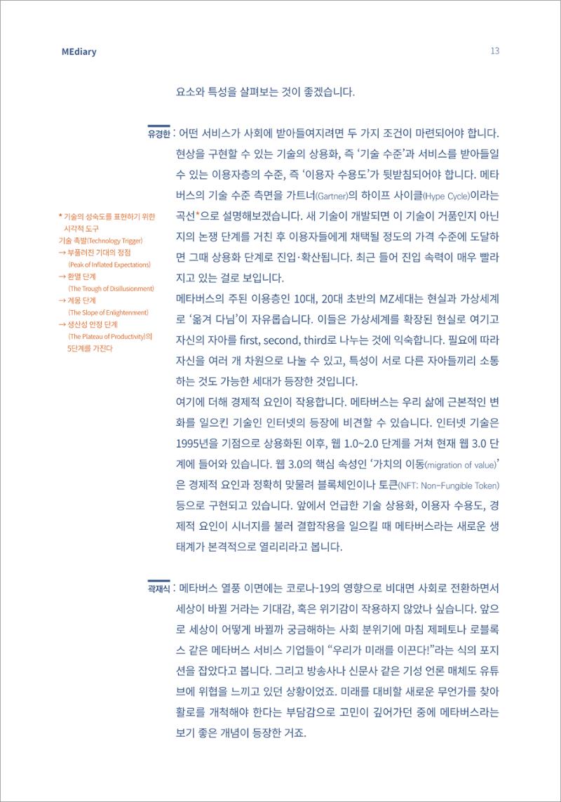 2.전문가대담_포스트휴먼 미래를 상상하다 3페이지