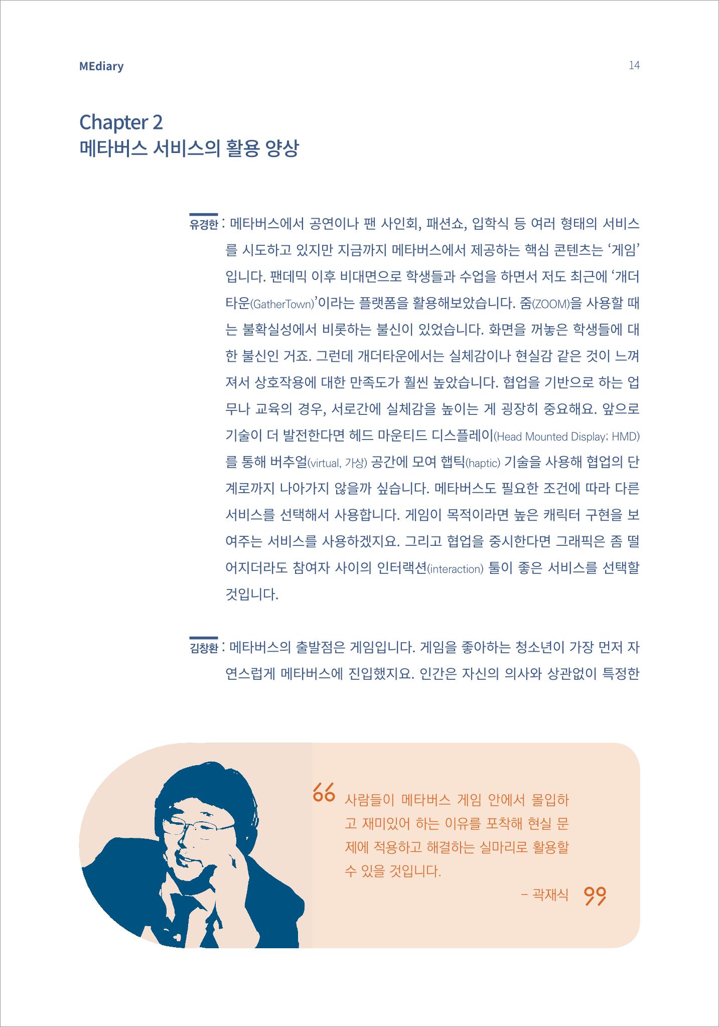2.전문가대담_포스트휴먼 미래를 상상하다 4페이지