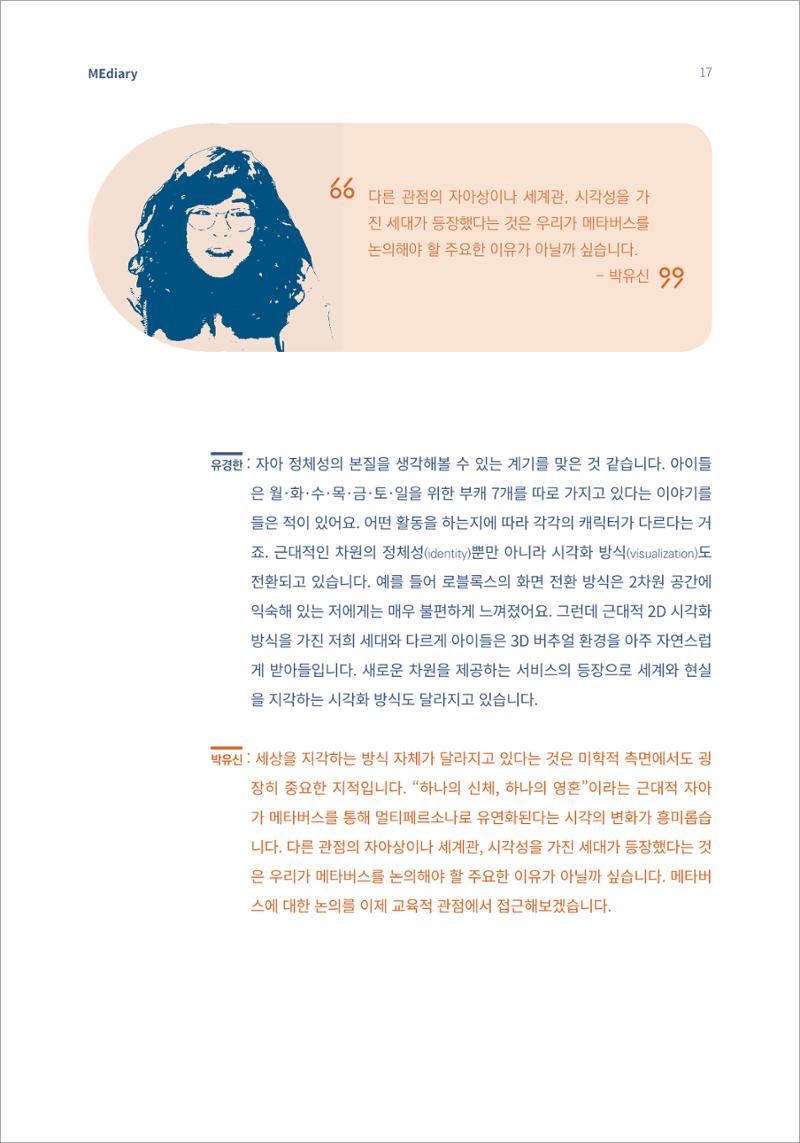 2.전문가대담_포스트휴먼 미래를 상상하다 7페이지