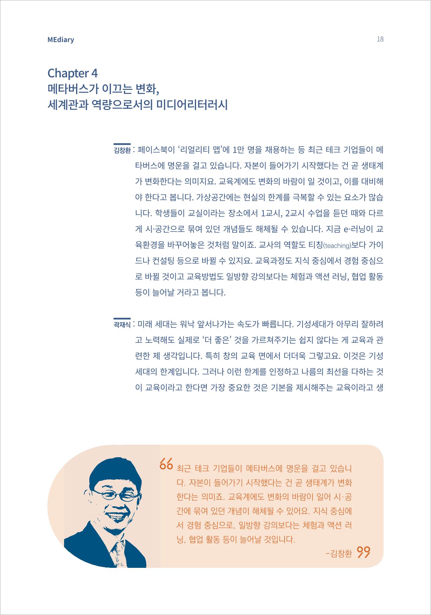 2.전문가대담_포스트휴먼 미래를 상상하다 8페이지