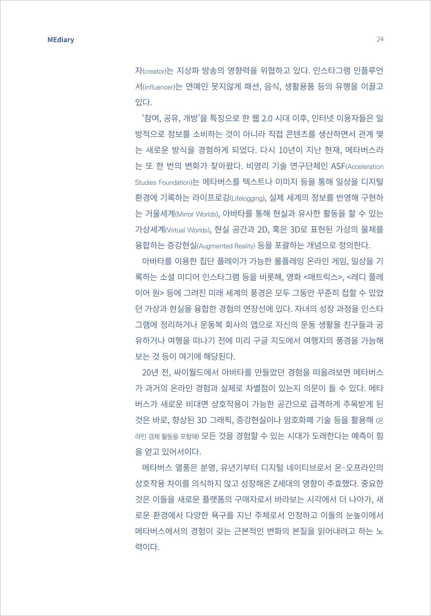 3.기초다지기_Z세대는 메타버스에서 무엇을 보고 경험하는가 2페이지