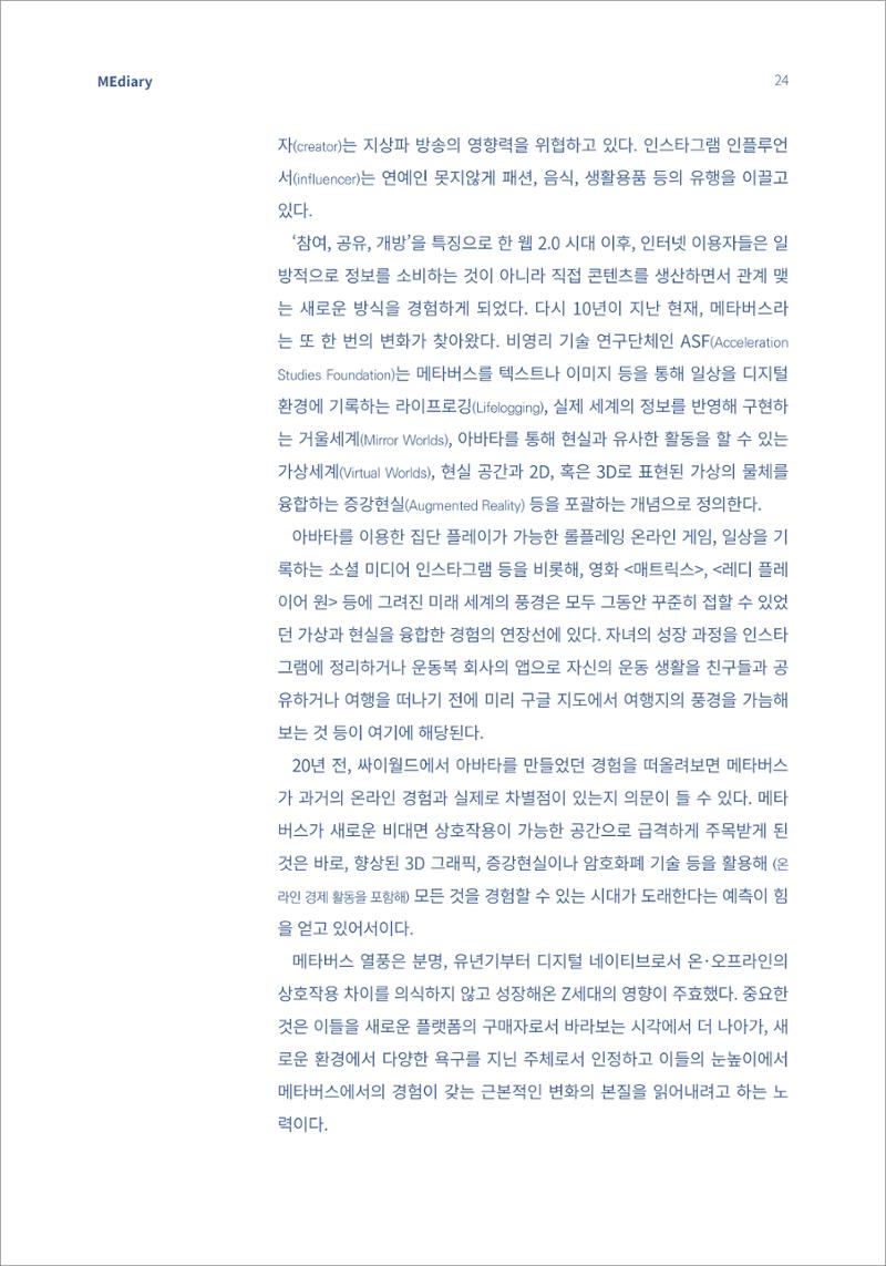 3.기초다지기_Z세대는 메타버스에서 무엇을 보고 경험하는가 2페이지