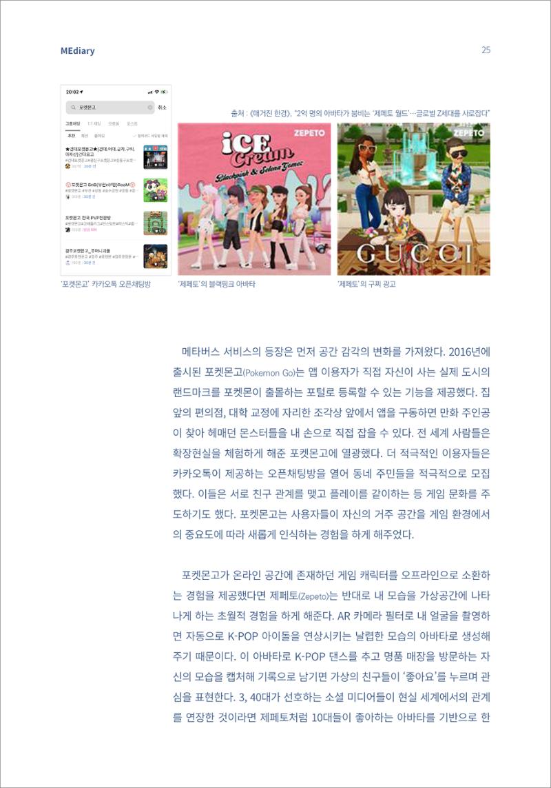 3.기초다지기_Z세대는 메타버스에서 무엇을 보고 경험하는가 3페이지