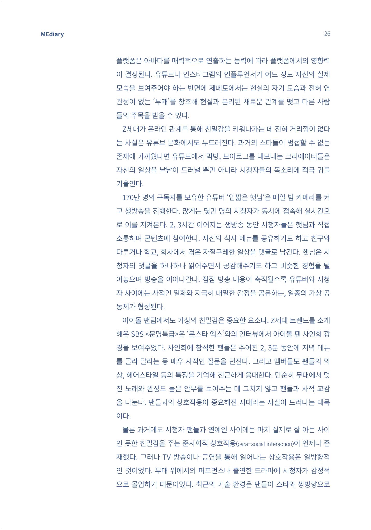 3.기초다지기_Z세대는 메타버스에서 무엇을 보고 경험하는가 4페이지