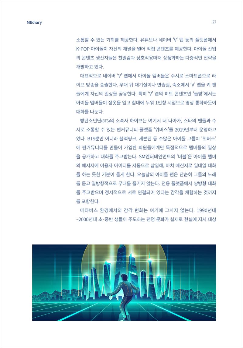 3.기초다지기_Z세대는 메타버스에서 무엇을 보고 경험하는가 5페이지