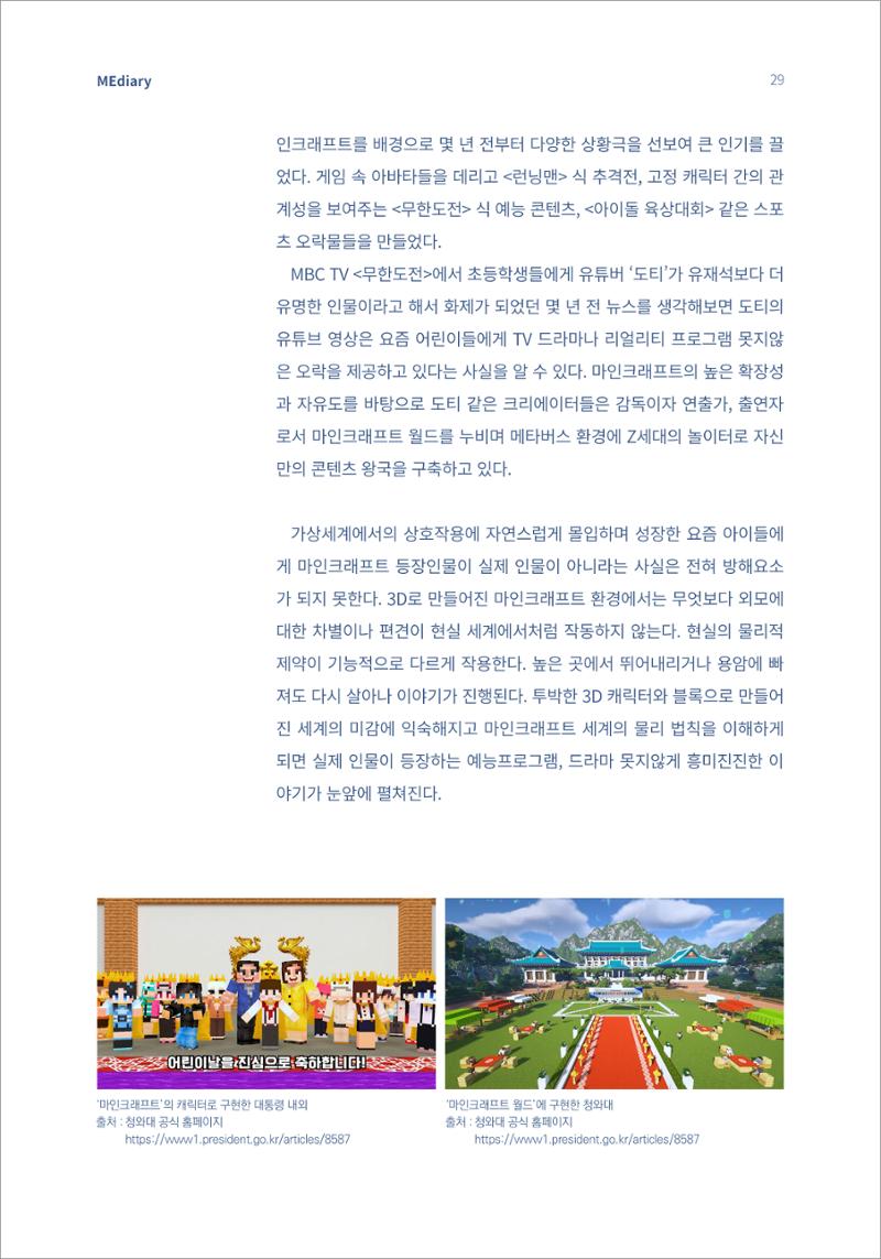 3.기초다지기_Z세대는 메타버스에서 무엇을 보고 경험하는가 7페이지