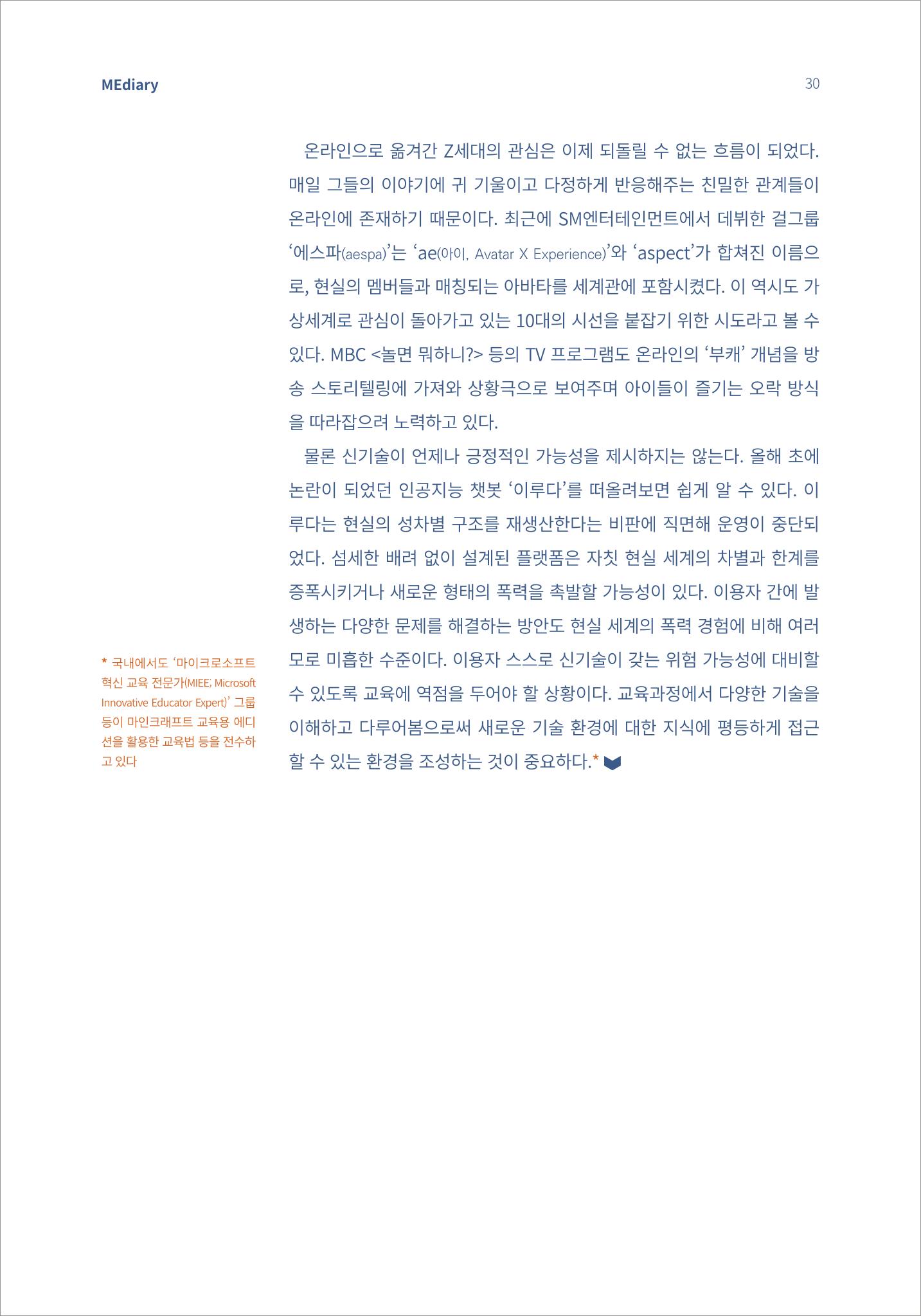 3.기초다지기_Z세대는 메타버스에서 무엇을 보고 경험하는가 8페이지