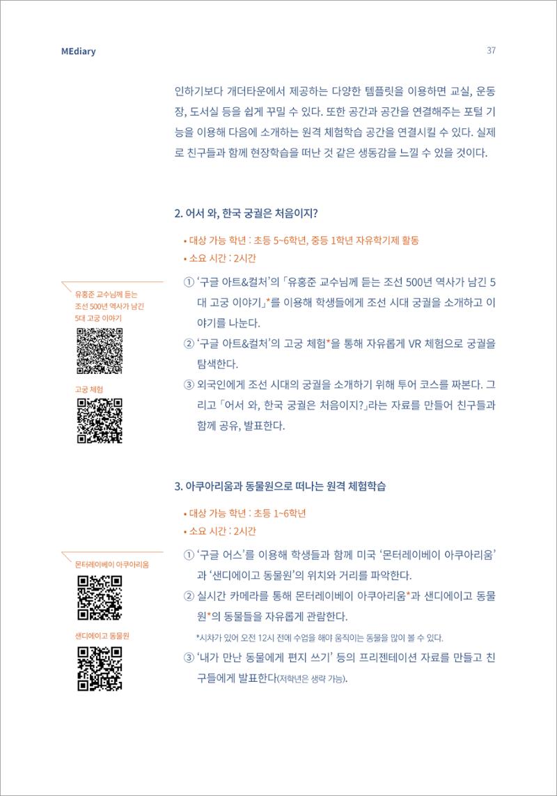4.국내사례1_메타버스에서 살아갈 포스트휴먼을 위한 디지털리터러시 수업 7페이지