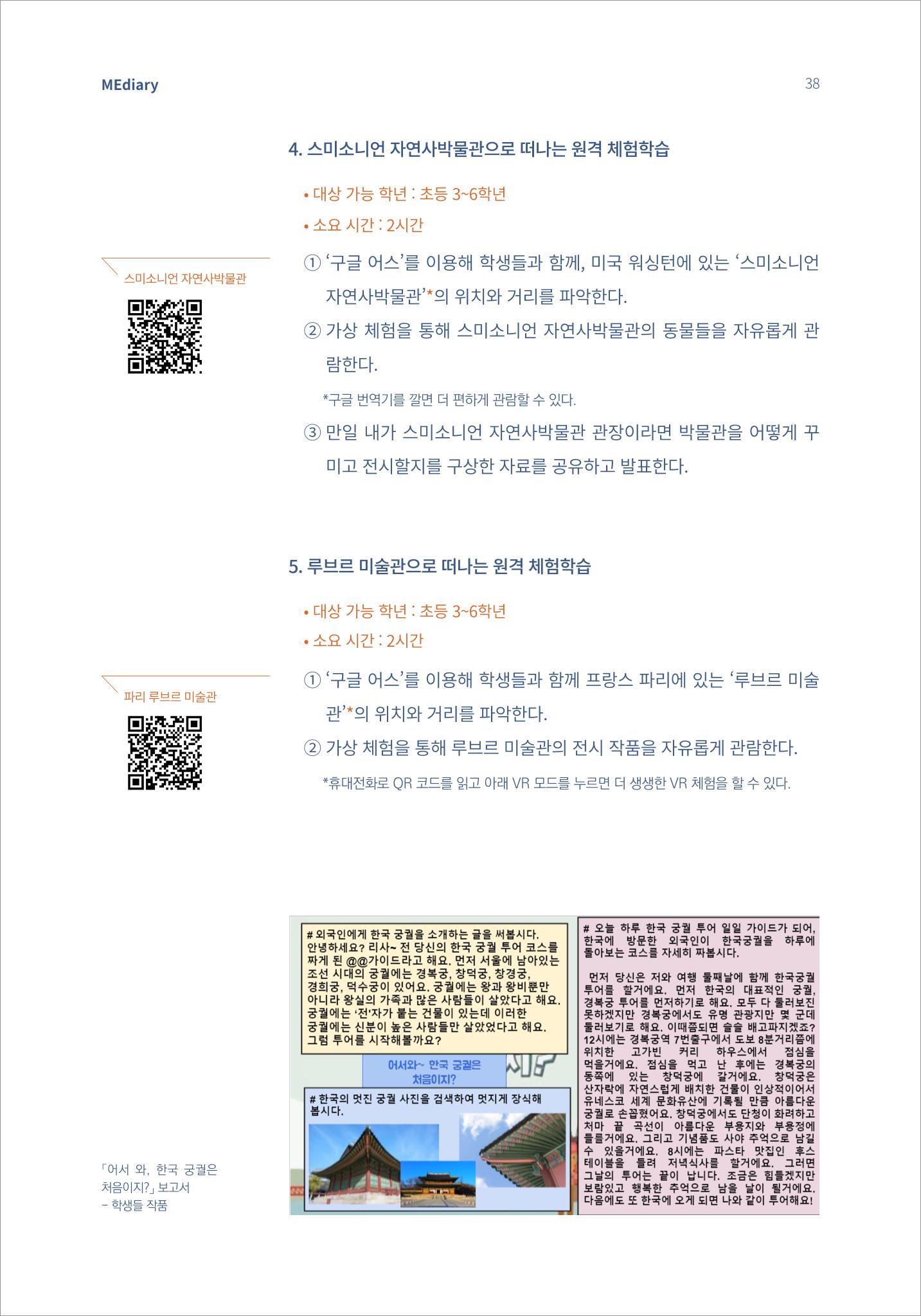 4.국내사례1_메타버스에서 살아갈 포스트휴먼을 위한 디지털리터러시 수업 8페이지