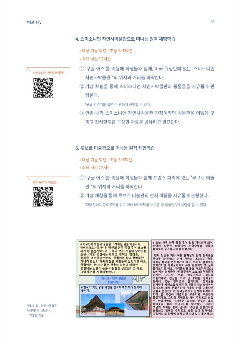 4.국내사례1_메타버스에서 살아갈 포스트휴먼을 위한 디지털리터러시 수업 8페이지