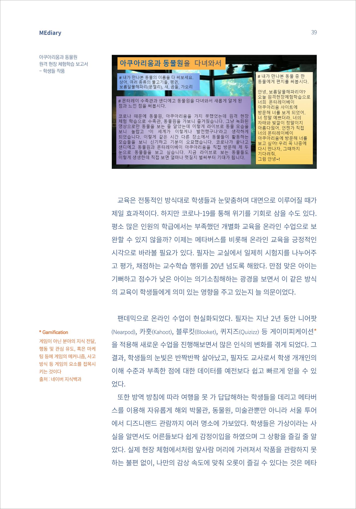 4.국내사례1_메타버스에서 살아갈 포스트휴먼을 위한 디지털리터러시 수업 9페이지