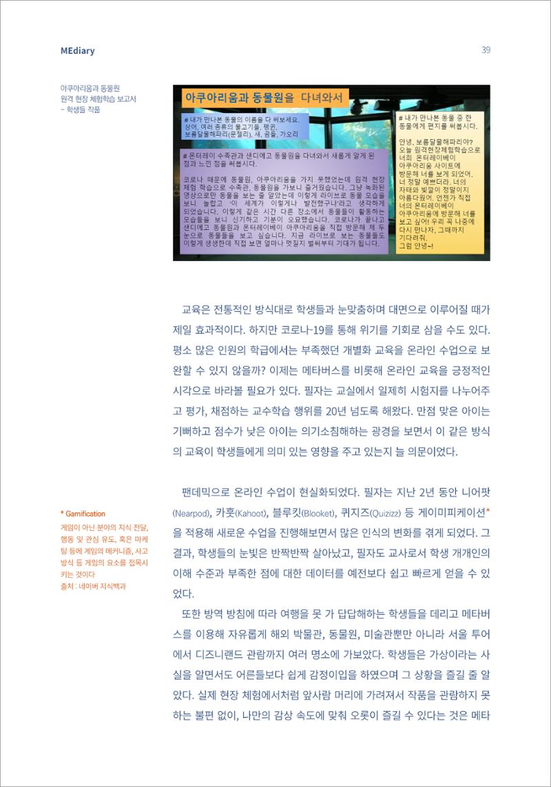 4.국내사례1_메타버스에서 살아갈 포스트휴먼을 위한 디지털리터러시 수업 9페이지