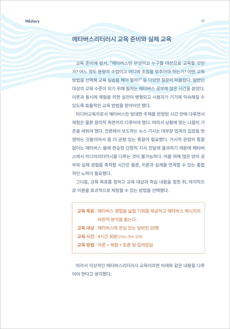 5.국내사례2_메타버스 거대한 변화의 파도 위에서 2페이지