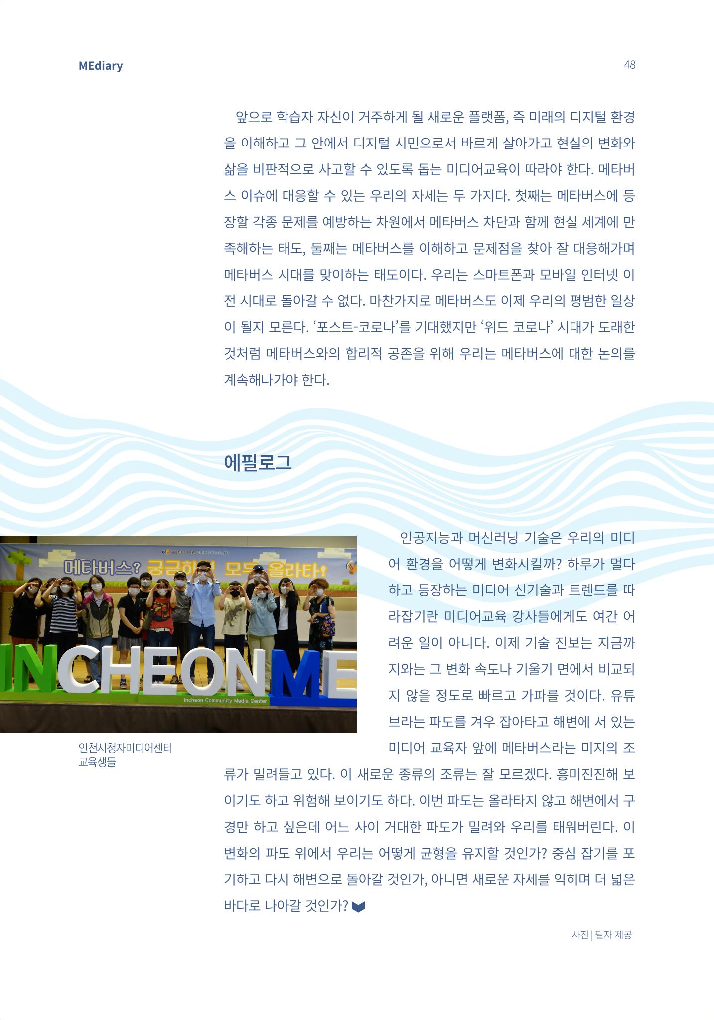 5.국내사례2_메타버스 거대한 변화의 파도 위에서 8페이지