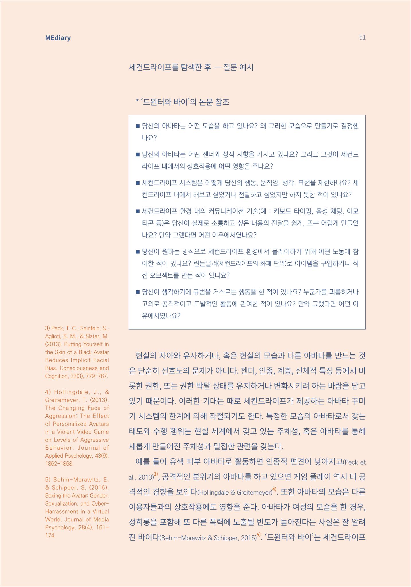 6.해외사례_메타버스 속 ‘되기’와 ‘하기’를 통한 미디어리터러시 교육 3페이지