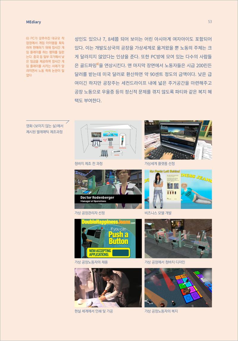6.해외사례_메타버스 속 ‘되기’와 ‘하기’를 통한 미디어리터러시 교육 5페이지