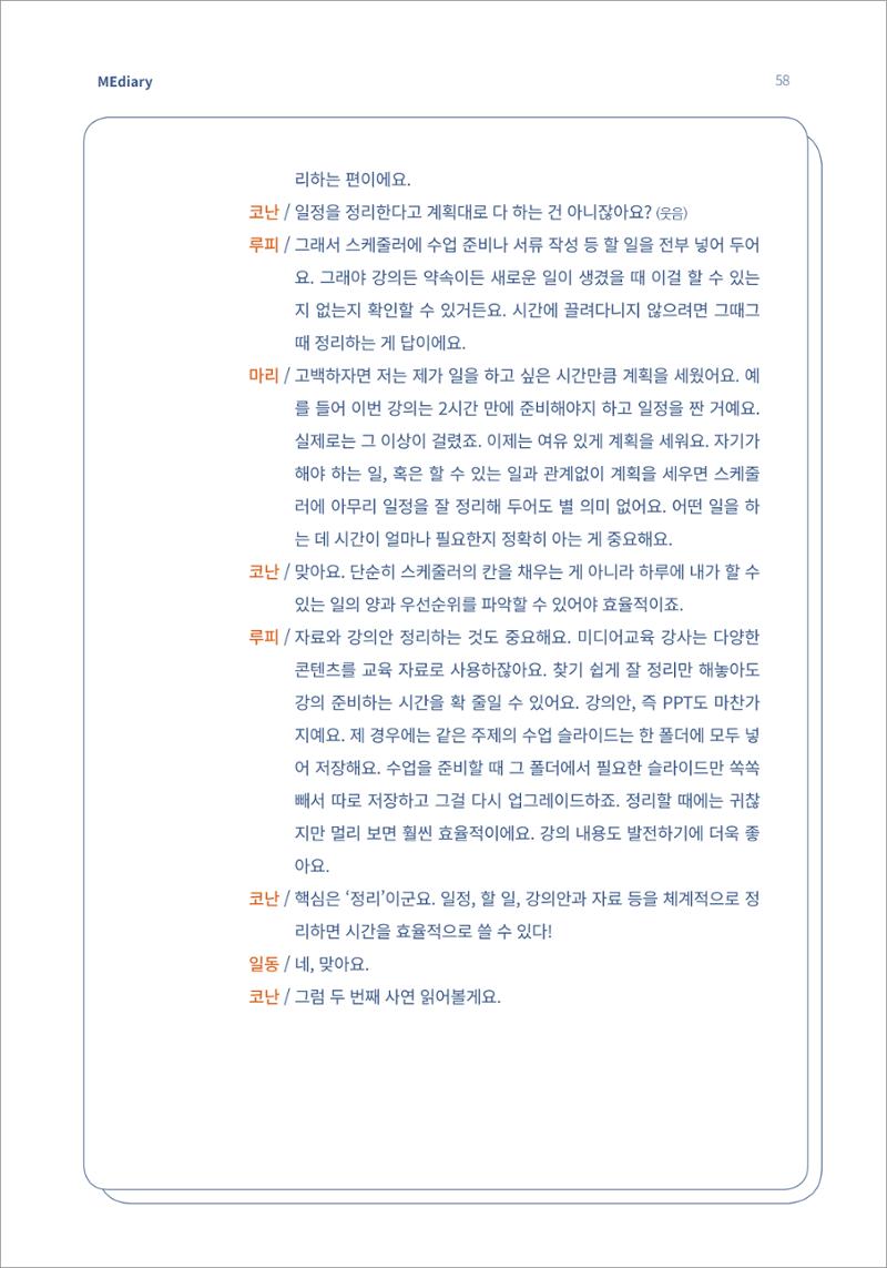 7.강사자율코너_읽는 라디오 강사들의 부캐 수다방 3페이지