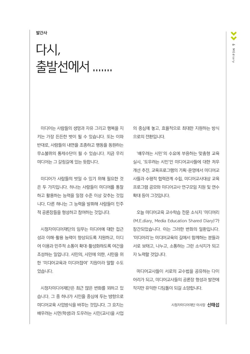 [1호]-1.  (발간사) 다시 출발선에서...... 1페이지