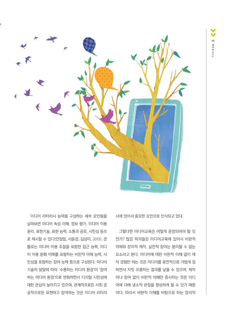 [1호]-2. 미디어교육, 어떻게 할 것인가? - 백워드 설계와 PBL의 적용 2페이지